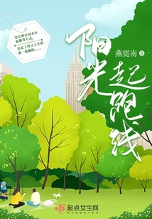 陽(yáng)光起跑線