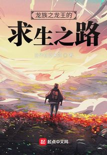 人在龍族，在線逃生