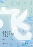 藏在小学语文课本里的飞花令.1在线阅读