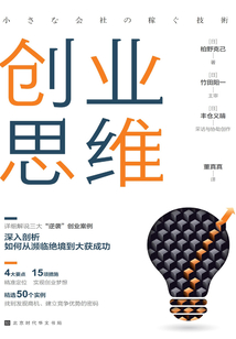 創業思維