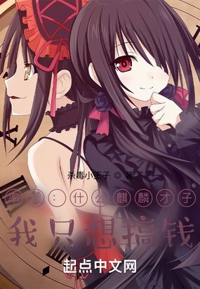 率土:什么麒麟才子,我只想搞钱在线阅读