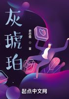 灰琥珀在線閱讀