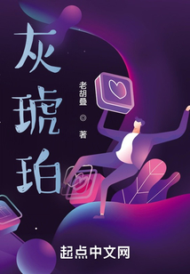 灰琥珀