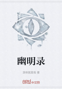 幽明錄