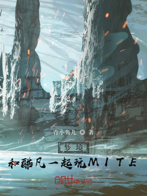 梦境：和酷凡一起玩MITE