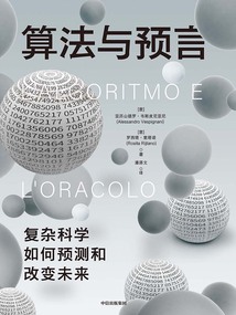 算法與預言