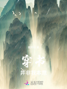 穿書并非我本意