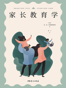 家長教育學