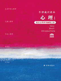 牛津通識讀本：心理I（共5冊）