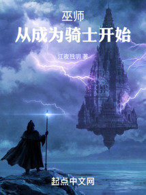 巫師：從成為騎士開始