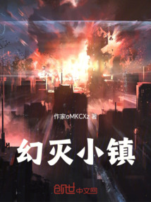 幻滅小鎮