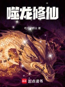 Devour the Dragon and Cultivate Immortality cover