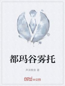 都瑪谷霧托