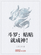 斗罗：贴贴就成神！