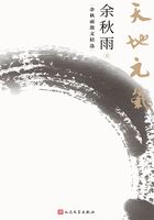 天地元气:余秋雨散文精选在线阅读