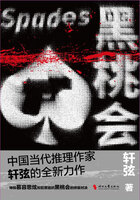 黑桃会在线阅读