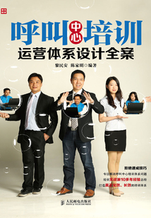 呼叫中心培訓運營體系設計全案