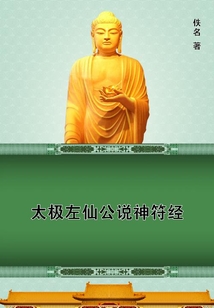 太極左仙公說神符經