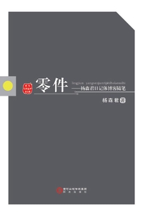 零件