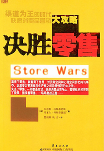 決勝零售