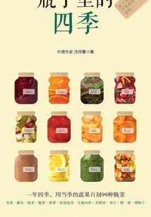 瓶子里的四季
