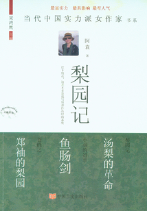 梨園記