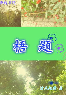 梧題