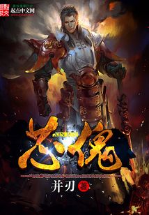芯傀 cover