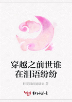 穿越之前世誰在淚語紛紛在線閱讀
