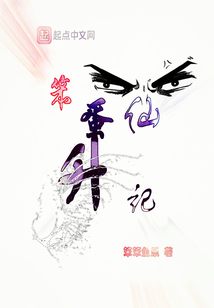 笨蛋升仙记