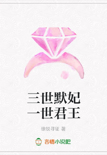三世默妃一世君王