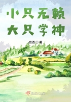 小只無賴大只學神在線閱讀