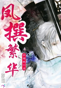 鳳撰繁華