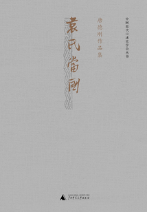 袁氏当国