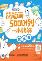 简笔画5000例，一本就够（男生卷）