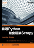 精通Python爬虫框架Scrapy