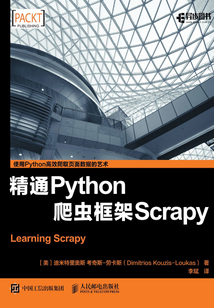 精通Python爬蟲框架Scrapy