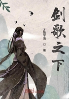 劍歌之下在線閱讀