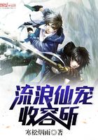 流浪仙寵收容所在線閱讀