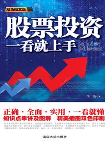 股票投資一看就上手
