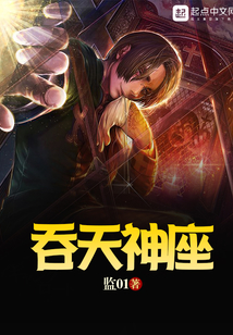 吞天神座