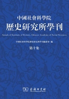 中国社会科学院历史研究所学刊（第十集）