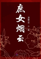 庶女煙云在線閱讀