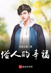 俗人的幸福