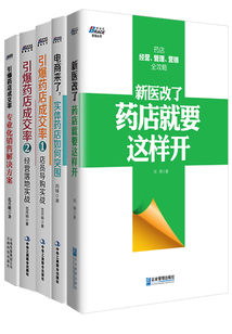 藥店實戰(zhàn)5本套裝