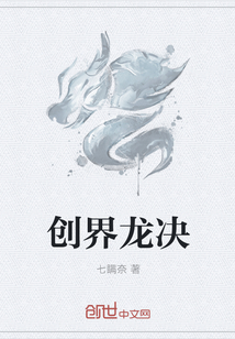 創界龍決