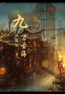 九萬古海