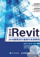 中文版Revit 2016建筑设计基础与实战教程在线阅读