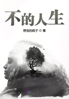 不的人生在線閱讀