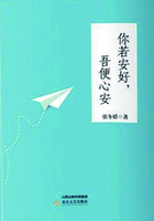 你若安好，吾便心安在線閱讀
